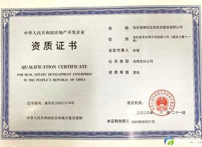 恭賀丨瑞海集團(tuán)成功晉升房地產(chǎn)開(kāi)發(fā)一級(jí)資質(zhì)企業(yè)!